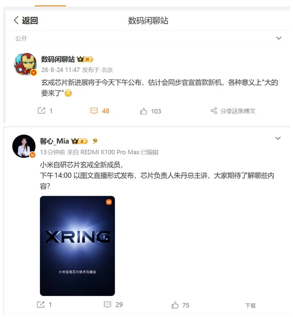 小米阔折叠MIX Ultra即将官宣：首发自研芯片玄戒O3