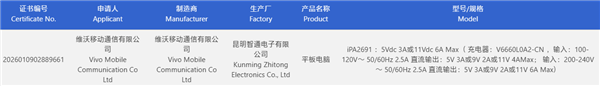 iQOO小平板获认证：首款第六代骁龙8超级至尊版平板