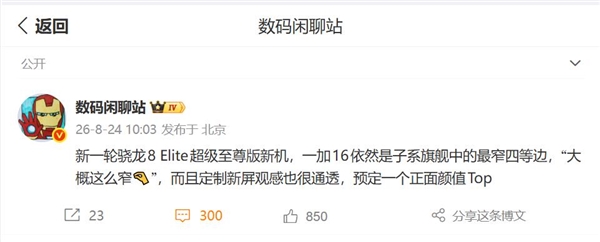 一加16首发全新东方屏：全局165Hz高刷+同档最窄边框