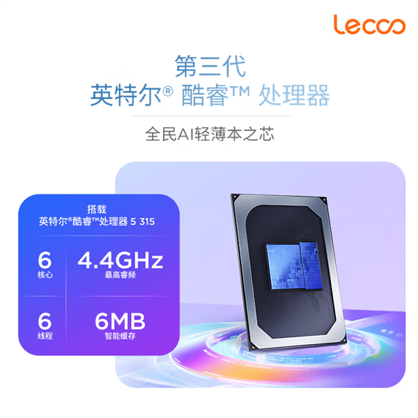 国补后3739元!联想来酷Air 16预约开启:酷睿5 315+12GB内存