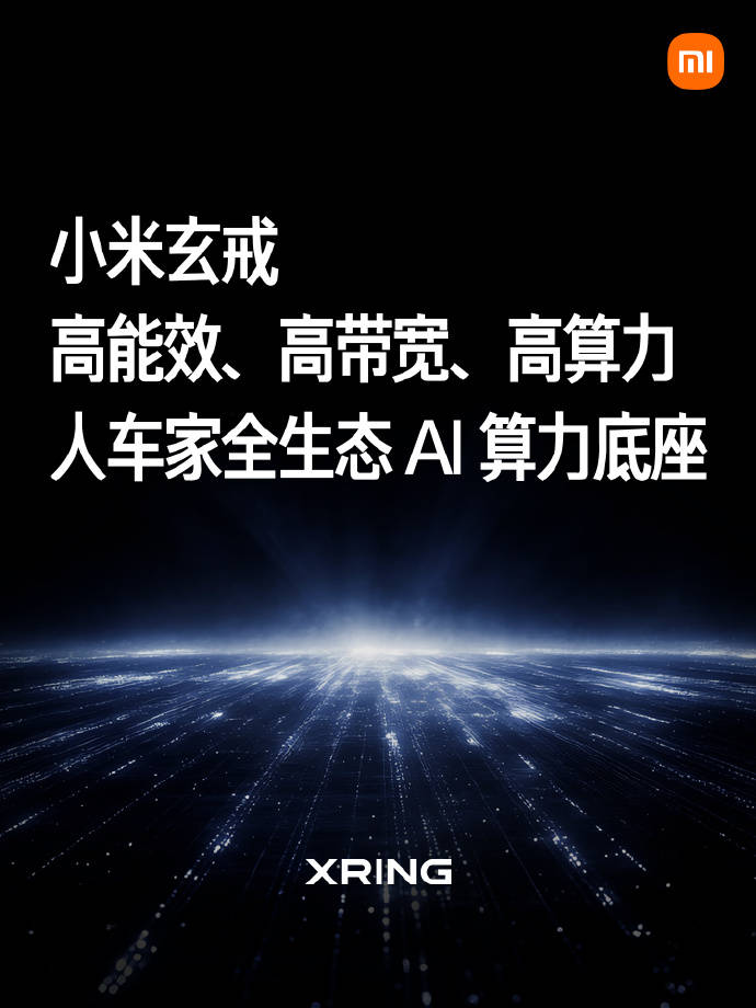 玄戒O3芯片正式发布！小米18 Fold旗舰新机首发搭载