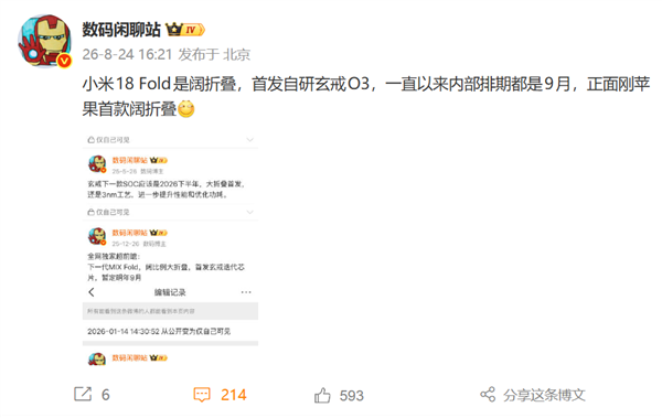 首发自研玄戒O3!小米18 Fold 9月发布 正面迎战苹果首款阔折叠