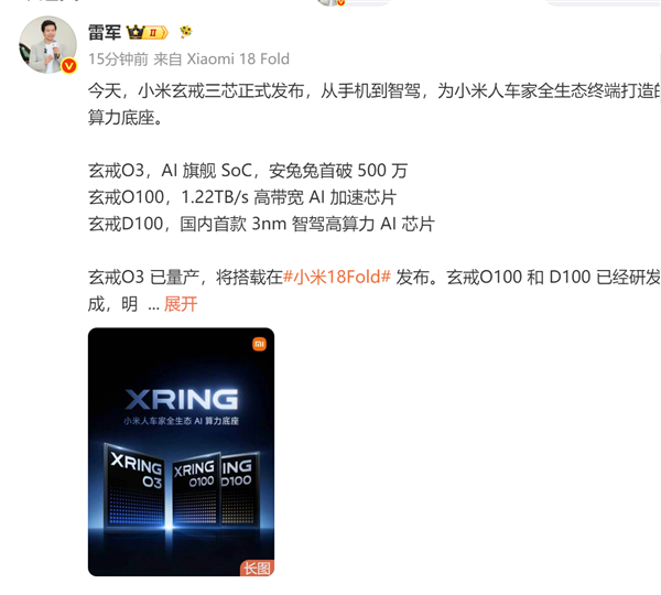 9月上市!雷军:我也用上了玄戒O3首发机型小米18 Fold