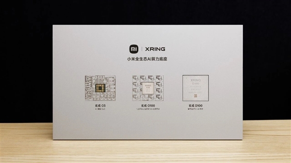 小米三款全新玄戒自研芯片发布!央视新闻:三芯齐发 中国芯片产业再突破