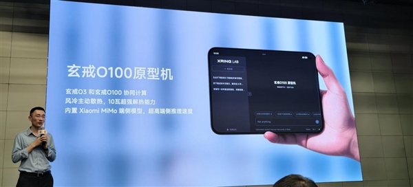 小米玄戒O100 AI芯片亮相:端侧大模型提速10倍!