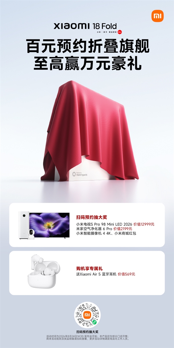 小米18 Fold开启预约!首发自研玄戒O3旗舰芯片 跑分达522万