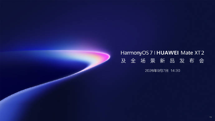 华为新品发布会定档9月7日，全新三折叠Mate XT 2即将登场