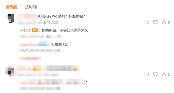 打破多年惯例!小米18缺席9月发布会 卢伟冰:不会让大家等太久