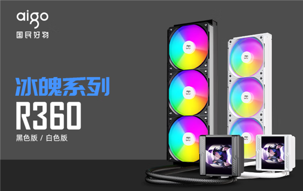 爱国者上架冰魄R360系列一体式水冷399元起：配备磁吸屏 支持自定义