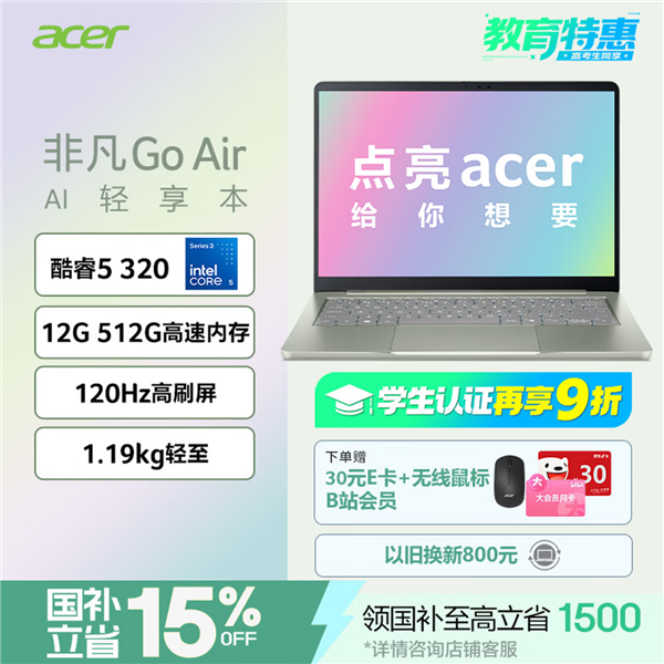4249元!宏碁非凡Go Air开售:酷睿5 320+12GB LPDDR5内存