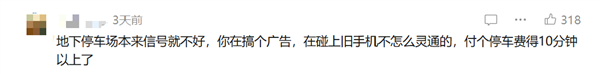 停车场扫码缴费页面弹出层层广告:车主一气之下冲杆离去