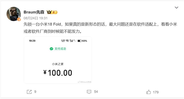 首发玄戒O3!小米18 Fold未发先火:多名网友抢先预定 预估售价破万