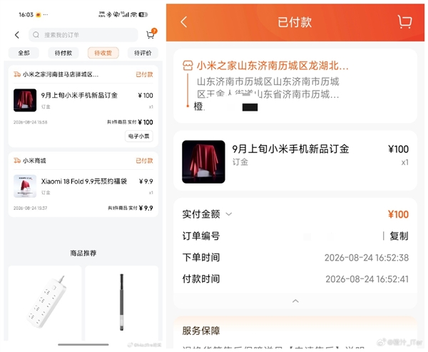 首发玄戒O3!小米18 Fold未发先火:多名网友抢先预定 预估售价破万