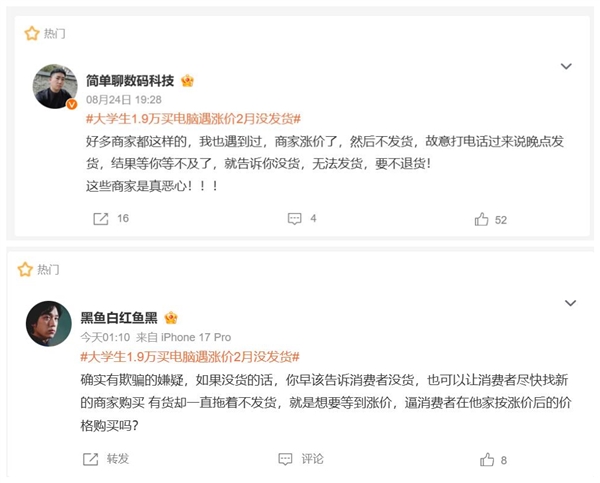 大学生1.9万买电脑遇涨价两月没发货：商家以缺货为由推脱