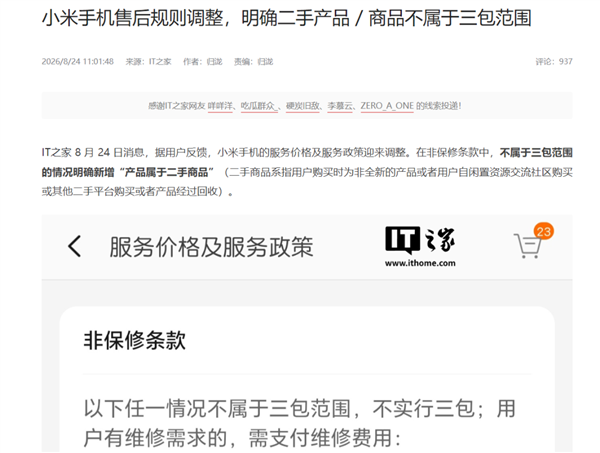 小米这条新规 把二手手机的保修干没了