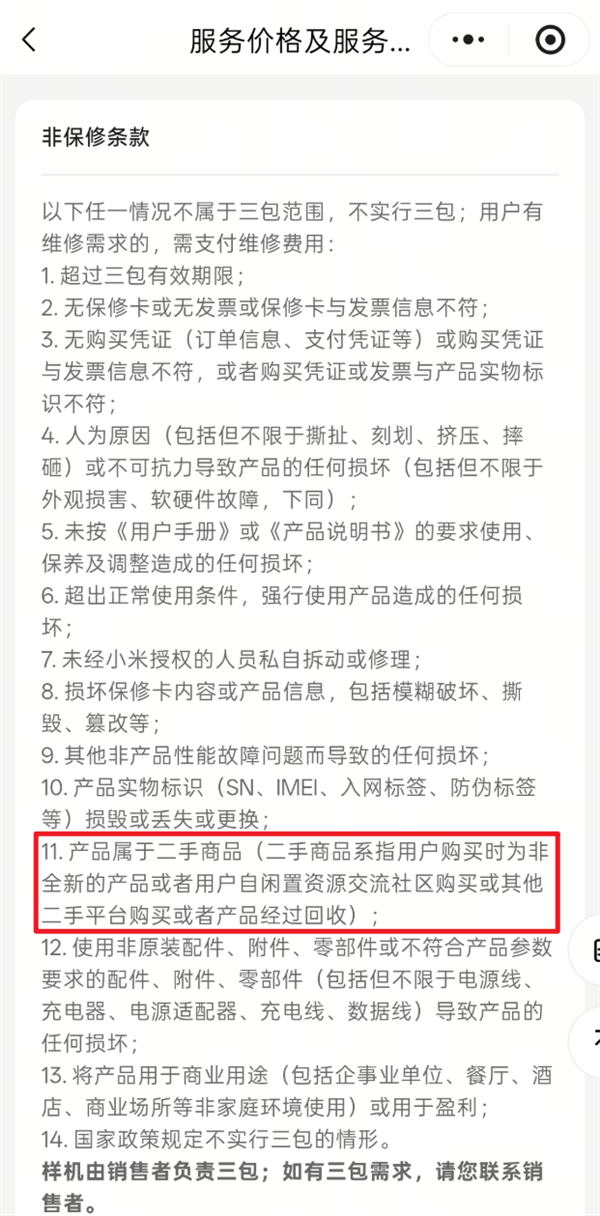 小米这条新规 把二手手机的保修干没了