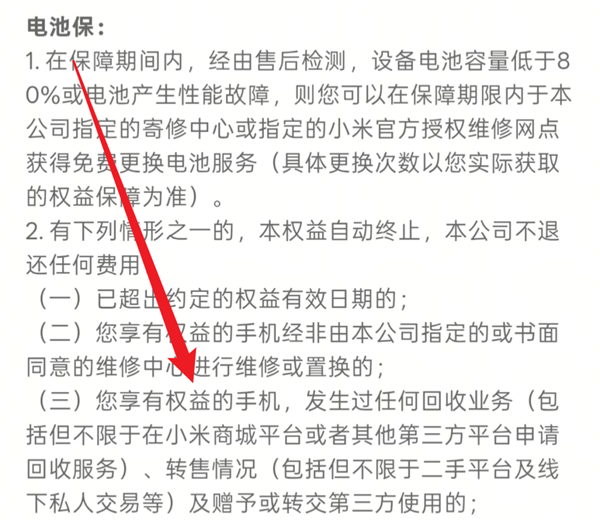 小米这条新规 把二手手机的保修干没了