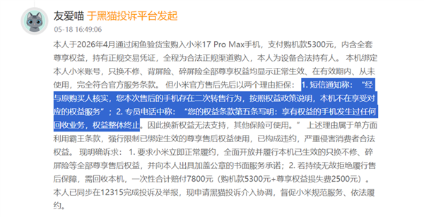小米这条新规 把二手手机的保修干没了