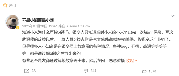 小米这条新规 把二手手机的保修干没了
