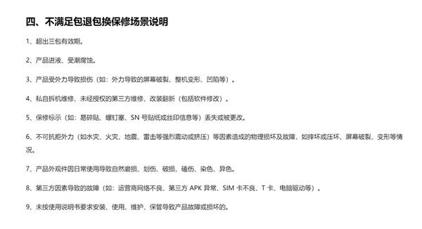 小米这条新规 把二手手机的保修干没了
