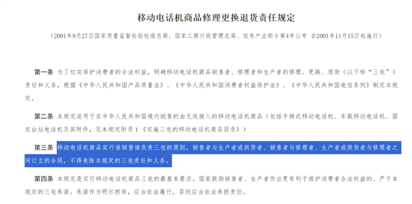 小米这条新规 把二手手机的保修干没了
