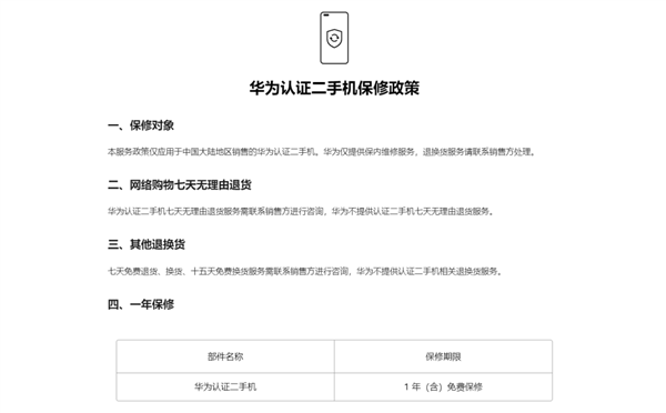 小米这条新规 把二手手机的保修干没了