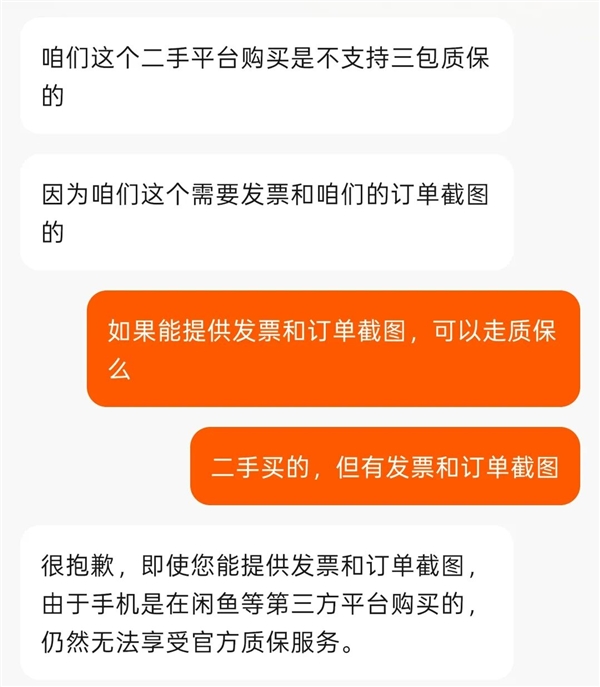 小米这条新规 把二手手机的保修干没了