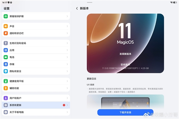 安卓首个液态玻璃!荣耀MagicOS 11平板内测全面推送