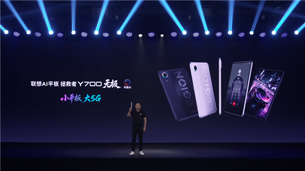4999元起!联想拯救者Y700无极发布:系列首款5G平板、8.4英寸OLED屏