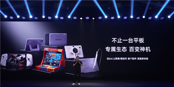 4999元起!联想拯救者Y700无极发布:系列首款5G平板、8.4英寸OLED屏