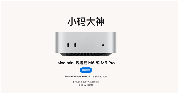 首发2nm M6芯片!苹果全新Mac mini发布:6999元起