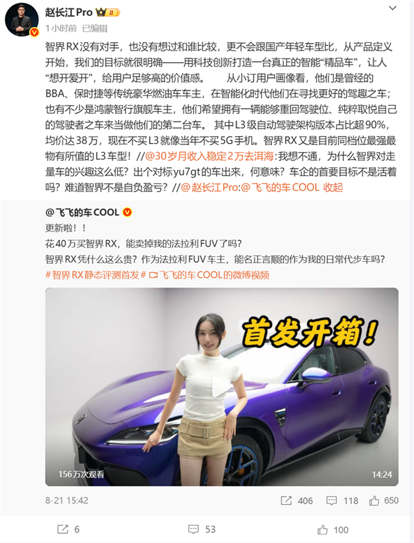 现在不买L3如同当年不买5G手机!赵长江:智界RX是目前最强的L3车型