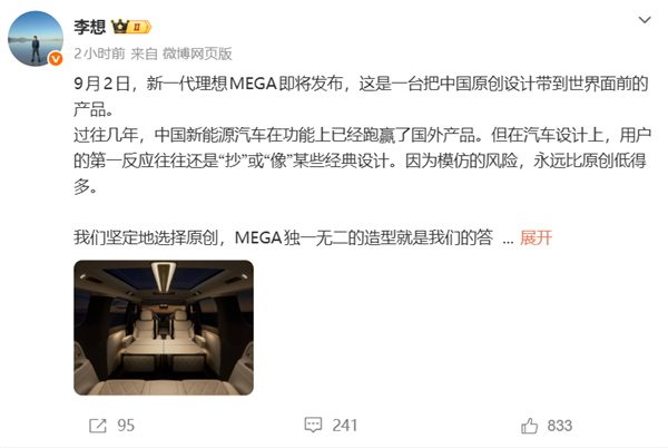 李想官宣新一代理想MEGA定档9月2日!把中国原创设计带到世界面前