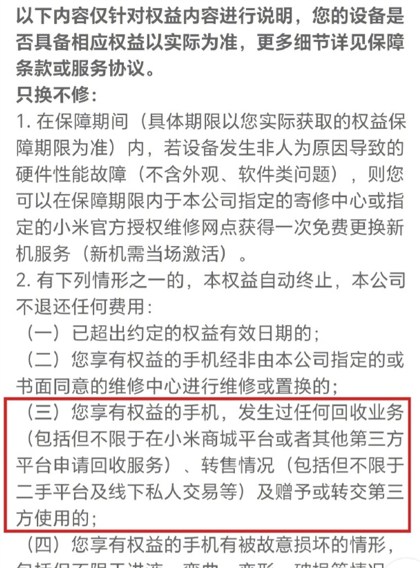 网友晒小米手机售后新规 二手手机被排除三包范围吗:官方售后给答案