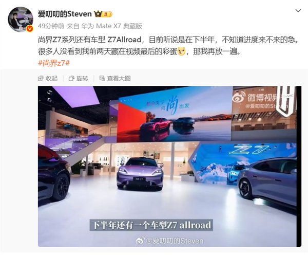 鸿蒙智行尚界Z7 Allroad车型曝光:预计下半年亮相