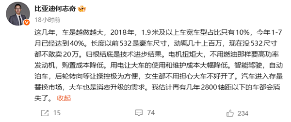 比亚迪何志奇:再过几年轴距低于2800mm的车都会消失