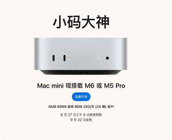 苹果Mac mini M6发布:两年涨2500块 AI税反噬龙虾神机