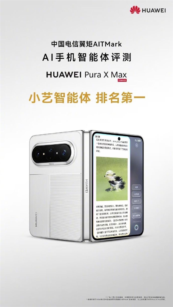 中国电信AITMark奖出炉：华为小艺拿下AI手机智能体综合评分第一