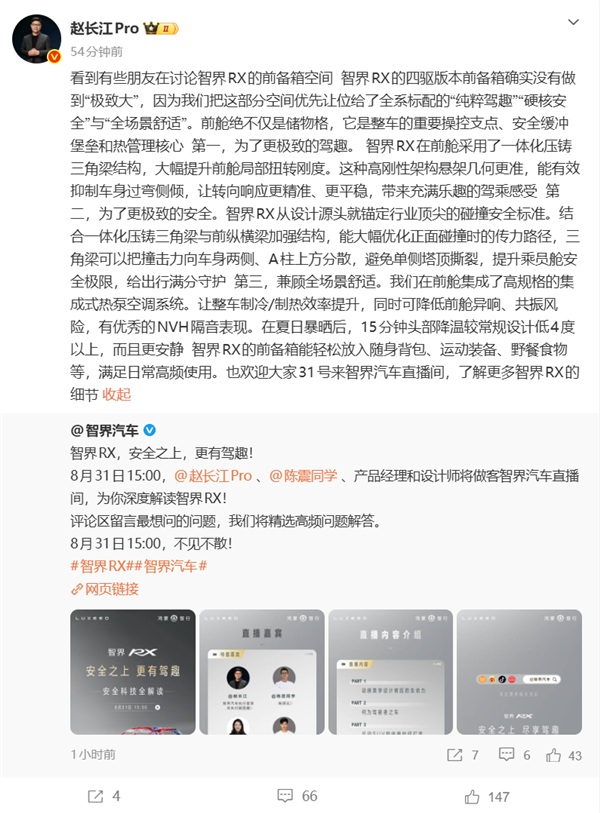 三大原因!赵长江解释智界RX前备箱为什么没做到极致大