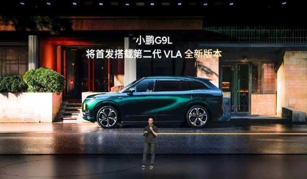 小鹏第二代VLA Lite蒸馏版9月开启推送:G9L Max首发搭载
