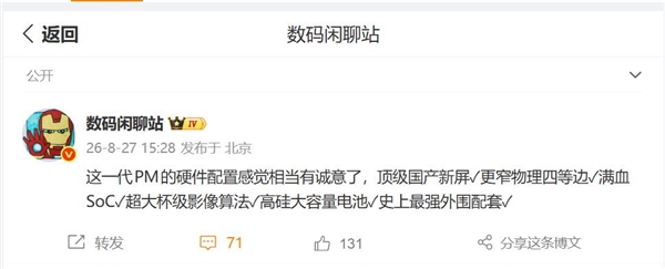 小米18 Pro Max配置看齐Ultra:超大杯同款算法+满血芯片 售价要涨