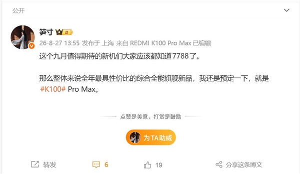 REDMI K100 Pro Max上市即封神 员工:最具性价比的全能旗舰