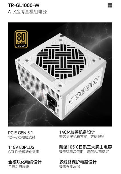 利民TR-GL1000-W金牌全模组电源上架！1000W仅429元