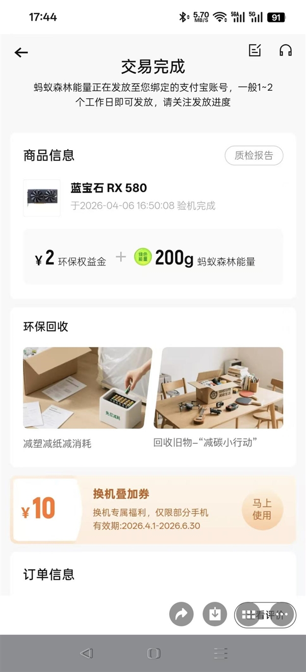 RX 580转转回收仅2块钱！磨三天才肯退回：转手330元卖出