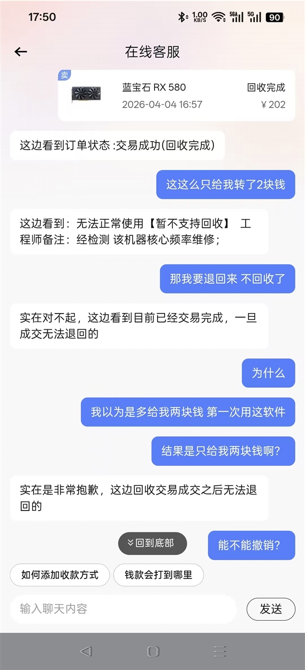 RX 580转转回收仅2块钱！磨三天才肯退回：转手330元卖出