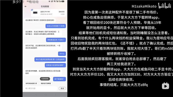 RX 580转转回收仅2块钱！磨三天才肯退回：转手330元卖出