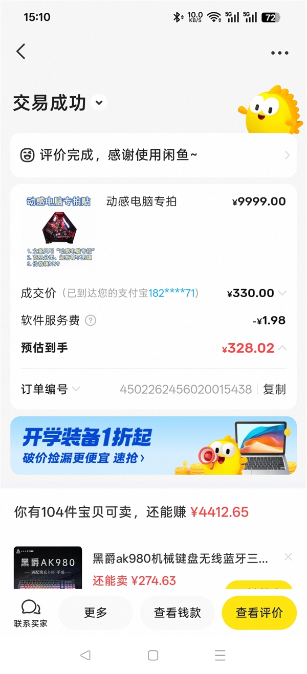 RX 580转转回收仅2块钱！磨三天才肯退回：转手330元卖出
