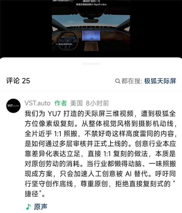 不止同款PHUD!极狐阿尔法T7宣传片被指一比一复刻小米YU7