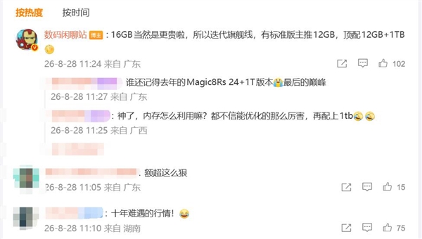 内存价格有多离谱 国产迭代旗舰被迫降级:12GB+1TB成顶配