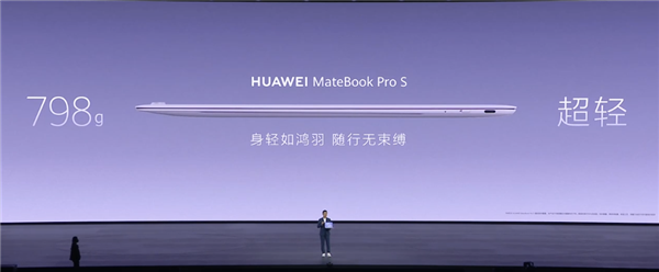 10299元起!华为鸿蒙电脑MateBook Pro S防窥版/典藏版首销:麒麟XE90、798g极致轻薄